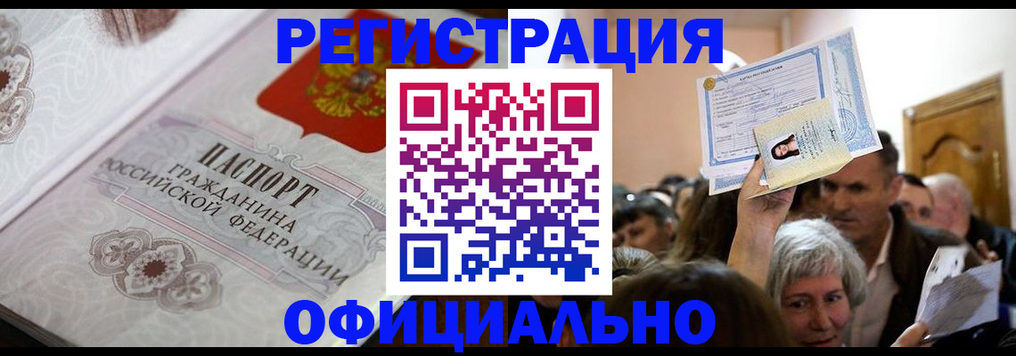 прописка для военкомата в Вичуге