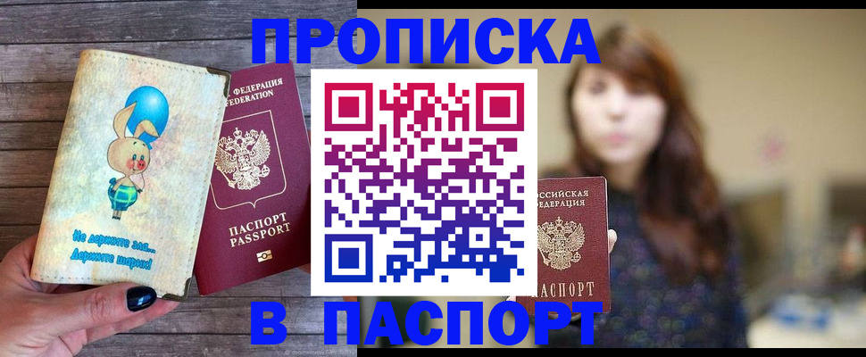 прописка для кредита в Вичуге