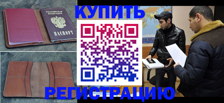 прописка в Вичуге