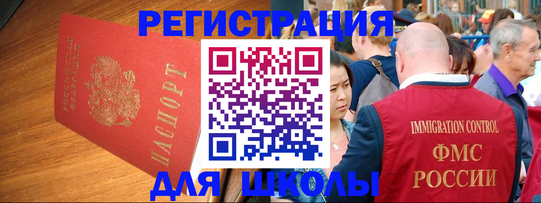 регистрация для школы в Вичуге